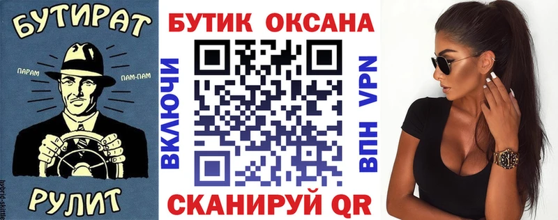 Бутират бутик  Яблоновский 