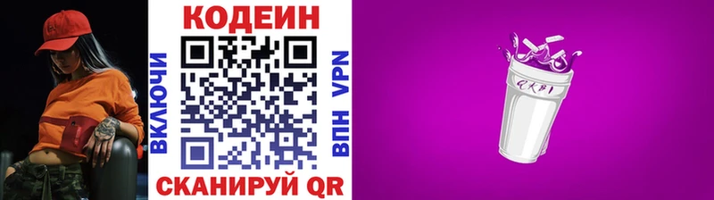 Кодеин напиток Lean (лин)  маркетплейс клад  Яблоновский 